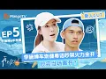 Lagu 【EP5爱人CUT】李施嬅车崇健粤语吵架火力全开 吵完当场离开？《再见爱人5》See You Again S5 | MangoTV Lifestyle