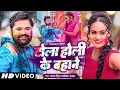Download Lagu #video | टोला होली के बहाने | #samarsingh #kavitayadav | Tola HolI Ke Bahane | Holi Song 2023