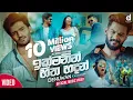 Download Lagu Ikmanin Hitha Hadan (ඉක්මනින් හිත හදන්) - Denuwan Kaushaka (Official Music Video)