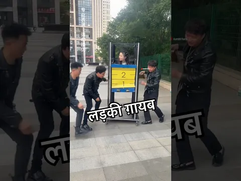 Black Magic से लड़की ग़ायब 🤯