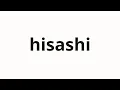 How to pronounce hisashi It s been a while in Japanese