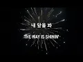 Download Lagu BTS (방탄소년단) Jhope - 'Outro: Ego' (hangul lyrics)