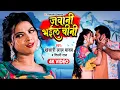 Download Lagu #Video - #Khesari Lal Yadav , #Shilpi Raj - जवानी भईल चीनी - #Apradhi - Bhojpuri New Song 2023