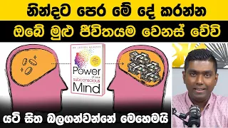  power of your subconscious mind book summary