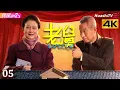 Lagu [4K Multi-sub]《老舅》第5集丨郭京飞 王佳佳 陈明昊 张歆艺 刘奕铁 刘佩琦 Uncle EP5【捷成华视偶像剧场】