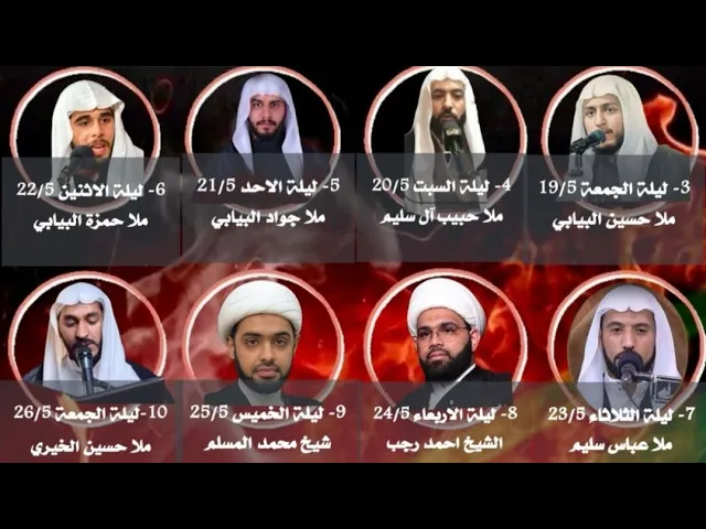 ⁣10عشر ليالي فاطمية الليلة9التاسعة الشيخ محمد المسلم حسينية مكي الخباز بسنابس