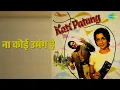 ना कोई उमंग है | Kati Patang | Lata Mangeshkar Songs | Asha Parekh | Rajesh Khanna