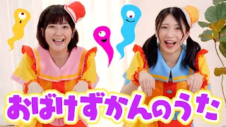 YouTube影片, 內容是小妖怪 的 みんなで踊ろう！「おばけずかんのうた」ダンス【TVアニメ「おばけずかん」主題歌】