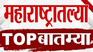 Maharashtra TOP 9 News | Big News | 8 Septembar 2026 | Today Top Breaking