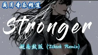 Download 回顾越南鼓神曲 - Stronger (Hái Min Remix) - INEZ | High起来 | 抖音蹦迪曲 | YFMOON MUSIC CHANNEL 🎧 MP3