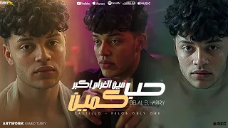 مصيف وعط  ميغركوش لبسي والوش البشوش   بلال الحرايري  توزيع الفلوب برودكشن  مهرجانات      دندنها