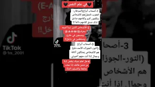 علم النفس تيك توك 