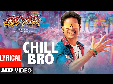 Download MP3 Chill Bro Lyrics Video Song | Local Boy Telugu | Dhanush | Vivek - Mervin | Sathya Jyothi Films