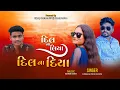 Download Lagu DiL Na Liya Dil Na Diya !! New Disco Tur Tone Mix 2023 !! Dj Jay Pathron.Ft.Dj Manoj Aafwa
