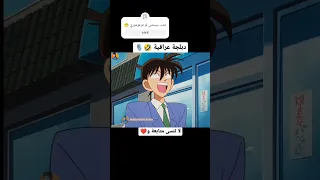 المحقق كونان دبلجة عراقية ضحك اكسبلور Funny المحقق كونان Anime Memes Reels Tiktok Fypシ Fy ترند  المحقق كونان دبلجة عراقية ضحك اكسبلور Funny المحقق كونان Anime Memes Reels Tiktok Fypシ Fy ترند