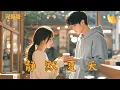 Download Lagu [Multi Sub]《静默夏天》年少时期，一场无疾而终的爱恋终止于意外入狱，出狱后，女孩奋力拥抱男孩，他却有意躲避一切？  #现代 #完整版 #最火短剧推荐 #短剧全集