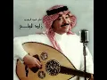 الفنان ... علي عبدالكريم .. يا غزال