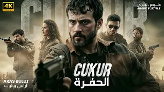 فيلم الأكشن والمغامرة التركي الحفرة Çukur اراس بولوت مترجم بالعربي بجودة عالية 