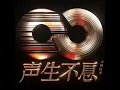 相依为命 (Live)