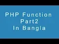 PHP Function Part2 in Bangla