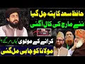 Download Lagu حافظ سعد کا پتہ چل گیا | نئے مارچ کی کال آ گئی | Mufti Munib Taqi usmani| مولانا فضل کو چابی مل گئی