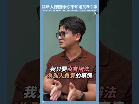 為什麼你總負責別人的情緒? #小青書 #謝哲青
