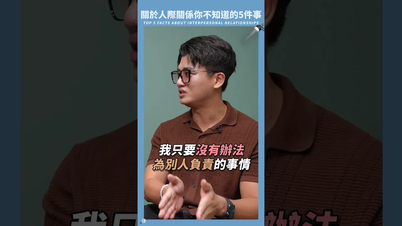 為什麼你總負責別人的情緒? #小青書 #謝哲青