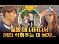 Download Lagu [#치즈인더트랩] 가방 들어주지마! 아이스크림 주지마! 걸음 기다리지마! 설레니까…♥︎ EP.3 160111