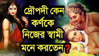 love story of karna and draupadi puran katha