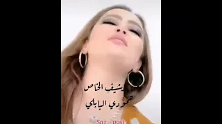 اغنيه سعدي البياتي جيرانكم يهل الدار والجار حكة أعلى الجار 