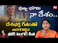 Lagu Punya Bhoomi Naa Desam Song Singing By Folk Singer Seetha | Folk Singer Seetha Songs | RED TV Folk