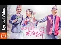 Lagu Lappan Chappan - Lyrical Song | Nepali Movie KABBADI KABBADI | Rishma Gurung, Saugat Malla