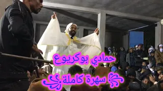 الفنان حمادي بوكريوع يزف اليكم من ولاية ورقلة بتقاسيم قوة 