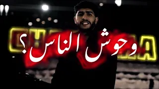 سلامة SALAMEH وحوش الناس تصميم حالات واتس اب Sa1ameh 