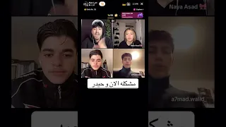 آلان سب حيدر في اللايف الان حيدر نايا احمد تيك توك 