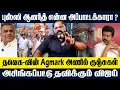 Download Lagu புஸ்ஸி ஆனந்த் என்ன அப்பாட்டக்காரா ? | தவெக-வின் Agmark அணில் குஞ்சுகள் #tvk #vijay #dmk