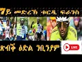 Download Lagu 7ጽብቕ ዕድል ንቢንያም ግርማይ