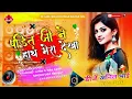 Lagu Pandit Ji Ne Hath Mera  Dekha Tha Bhopal Me Hindi Remix Dj Anil Bhai