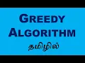 Greedy Algorithm Tamil