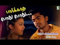 Download Lagu பார்க்காத போது போது -  Paarkatha Pothu Pothu Lyrics Video | Unnikrishnan | Simbu | TR |