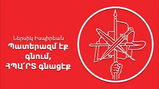 Պատերազմ էք գնում ՀՊԱ ՐՏ գնացէք Ներսիկ Իսպիրյան Nersik Ispiryan 