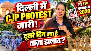 दिल्ली में CJP Protest जारी! 2nd Day ग्राउंड रिपोर्ट | ताज़ा हालात? #CJPProtest #delhiprotest