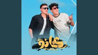                           كانو اغلى الناس عليا دندنها