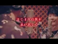 はじまり (feat. キヨサク from MONGOL800) - Mrs. GREEN APPLE 【日本語字幕/歌詞動画】