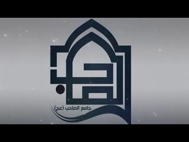 ⁣الفحش في القول | سماحة السيد علاءالدين الموسوي