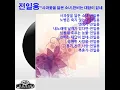 Thinking of Old Days (옛생각)