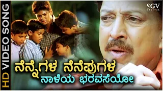 nennegala nenapugale jyeshta hd video song dr vishnuvardhan ashima balla k s chithra
