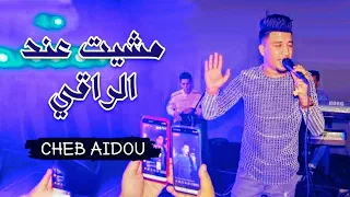 مشيت عند الراقي الشاب عيدو Mchit 3and Era9i  مشيت عند الراقي الشاب عيدو Mchit 3and Era9i