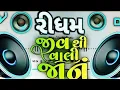 Lagu Desi ridham DJ REMIX Gujarati ridham new video ridham..