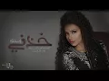 خذني . داليا مبارك